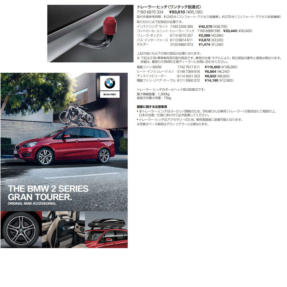 自動車メーカー純正パーツ調べ:BMW2シリーズグランツアラーF46